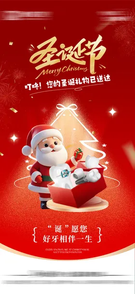 口腔圣诞节海报