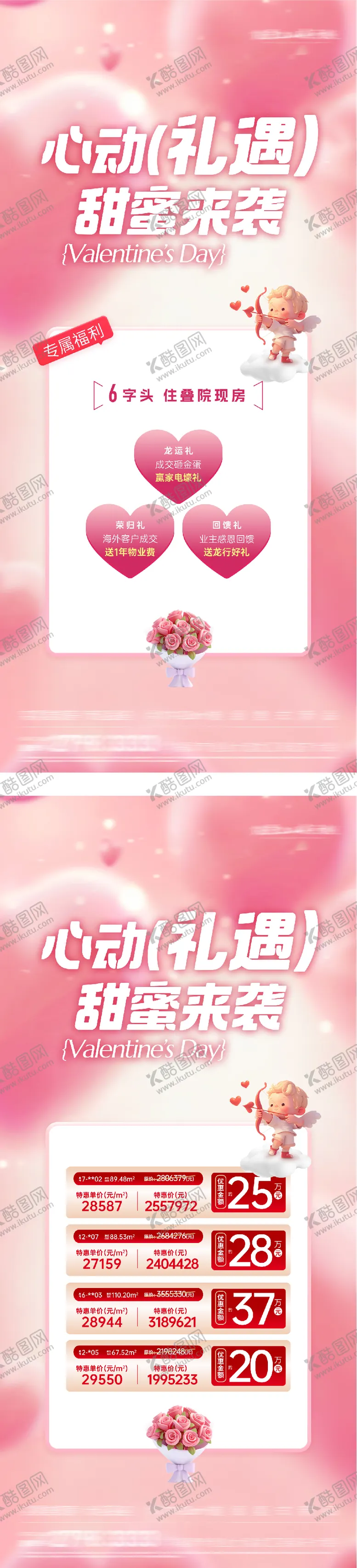 编号：39272505222246345765【酷图网】源文件下载-地产520心动礼遇特价房海报