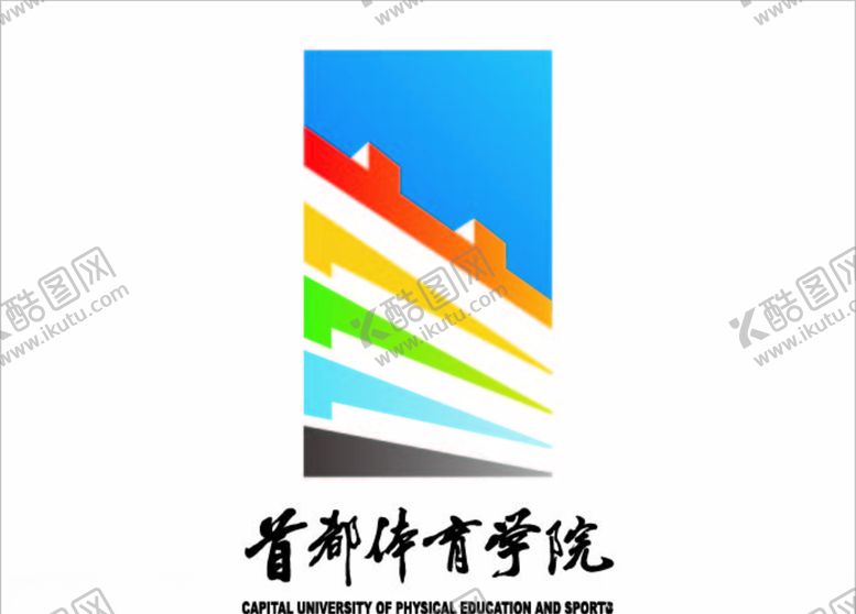 编号：92126410031956014816【酷图网】源文件下载-首都体育学院logo