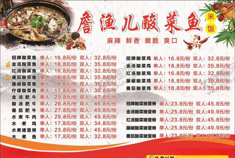 编号：62897907011324566589【酷图网】源文件下载-酸菜鱼
