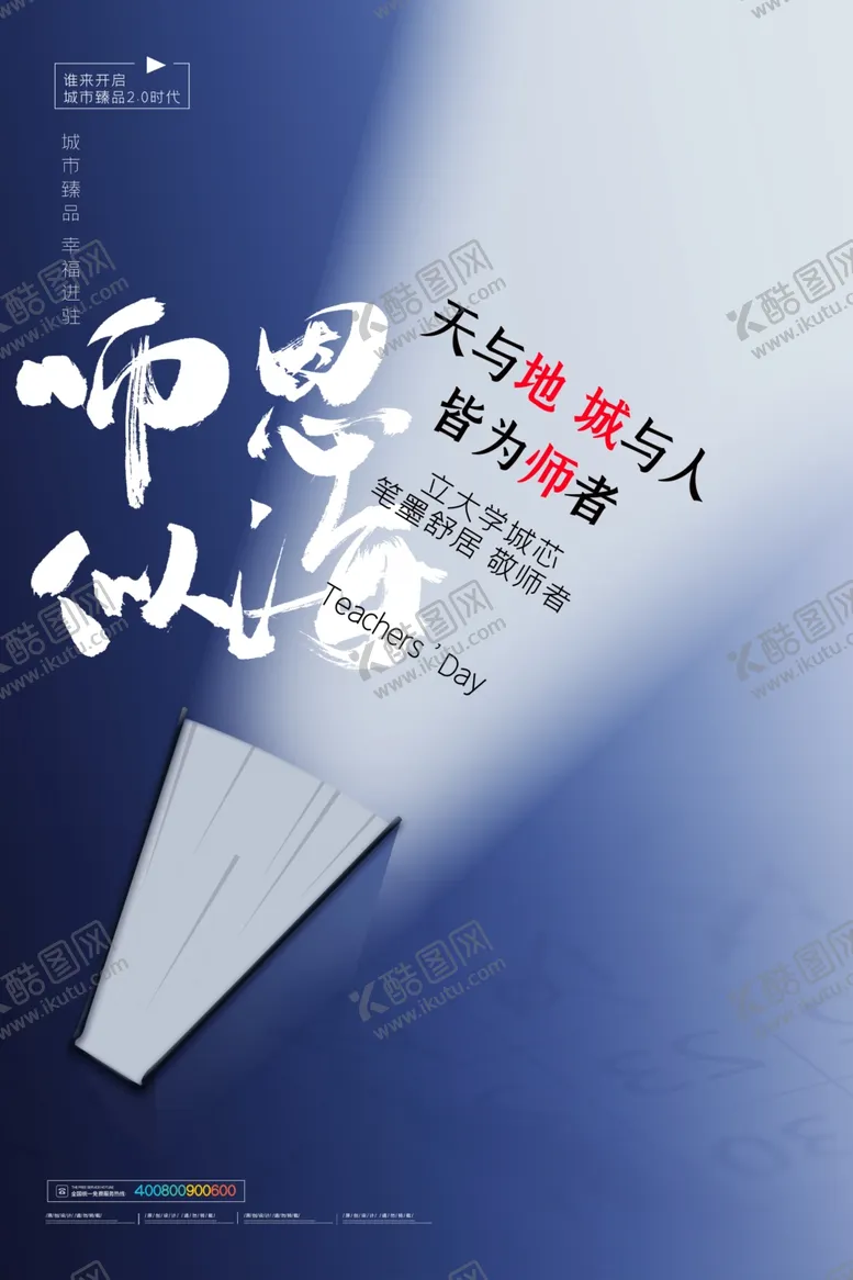 编号：37297406151536202060【酷图网】源文件下载-教师节