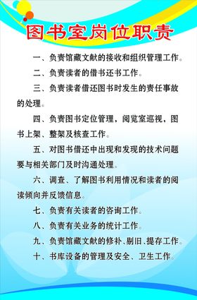图书室岗位职责