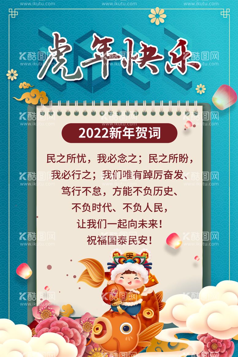 编号：25306910040710317682【酷图网】源文件下载-2022新年贺词