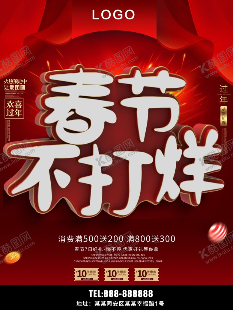 编号：74189710270907337538【酷图网】源文件下载-春节不打烊