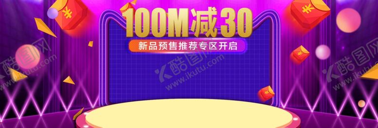 编号：37791210261214088082【酷图网】源文件下载-促销满减活动