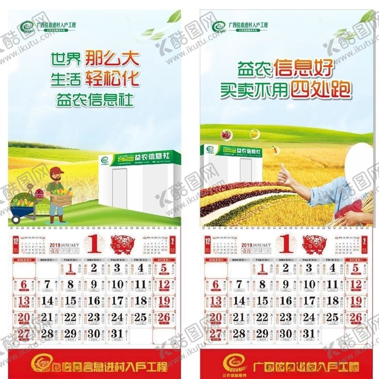 编号：82646109230219026405【酷图网】源文件下载-三农信息服务-台历