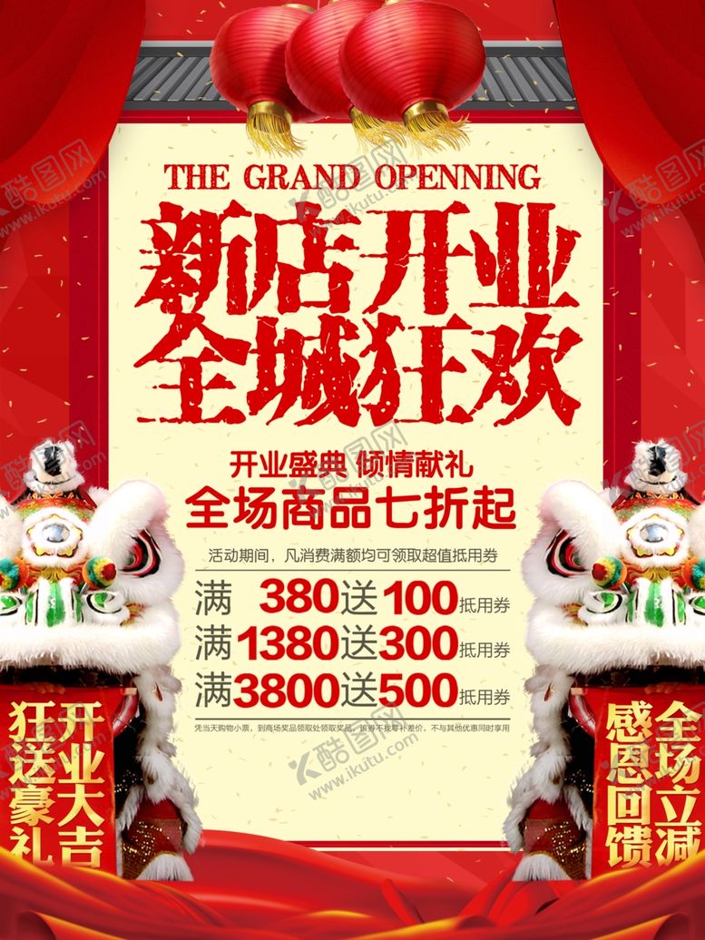 编号：95161006281716081908【酷图网】源文件下载-新店开业