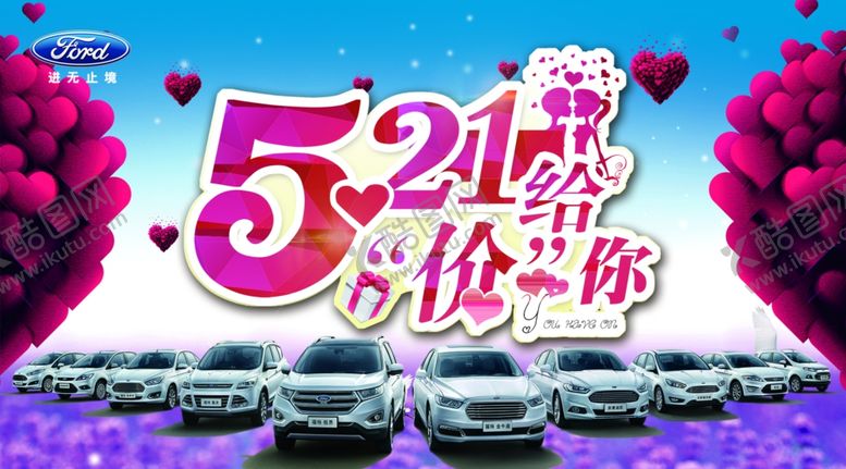 编号：41251205100239211372【酷图网】源文件下载-汽车展板