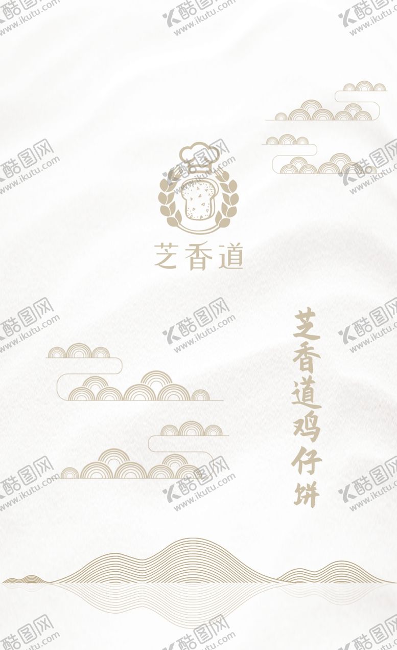 禅意山形包装袋封面鸡仔饼