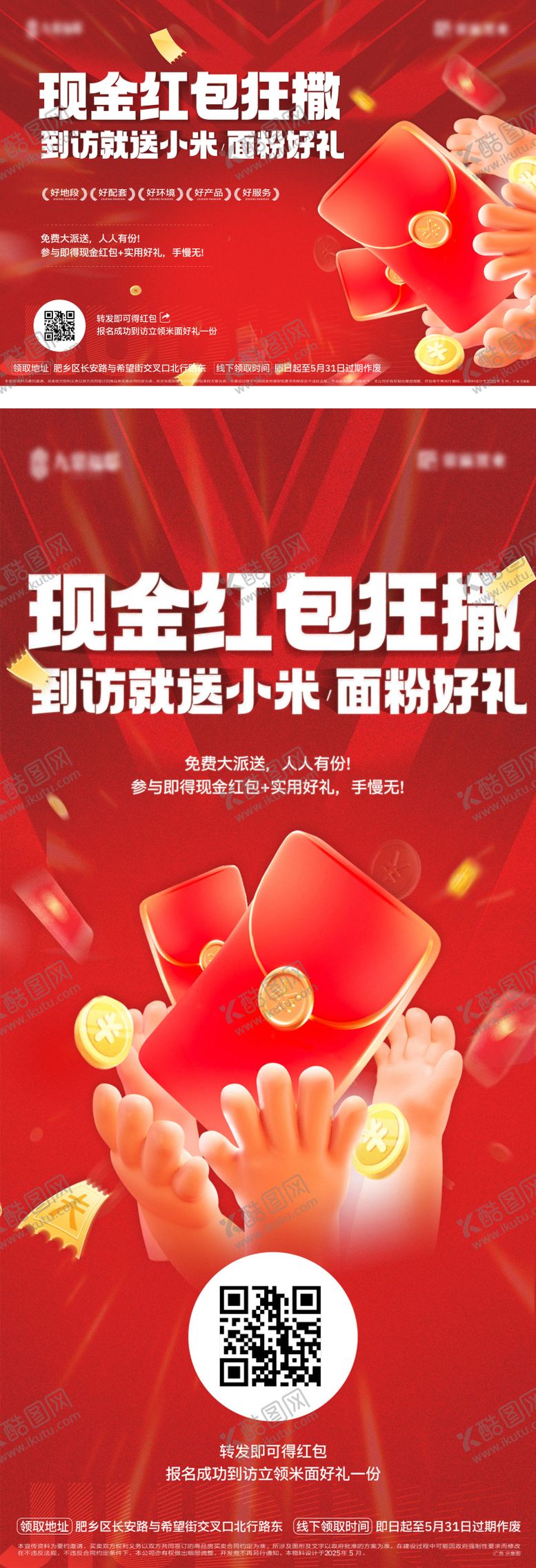 编号：41307709182310165036【酷图网】源文件下载-地产现金红包雨活动展板