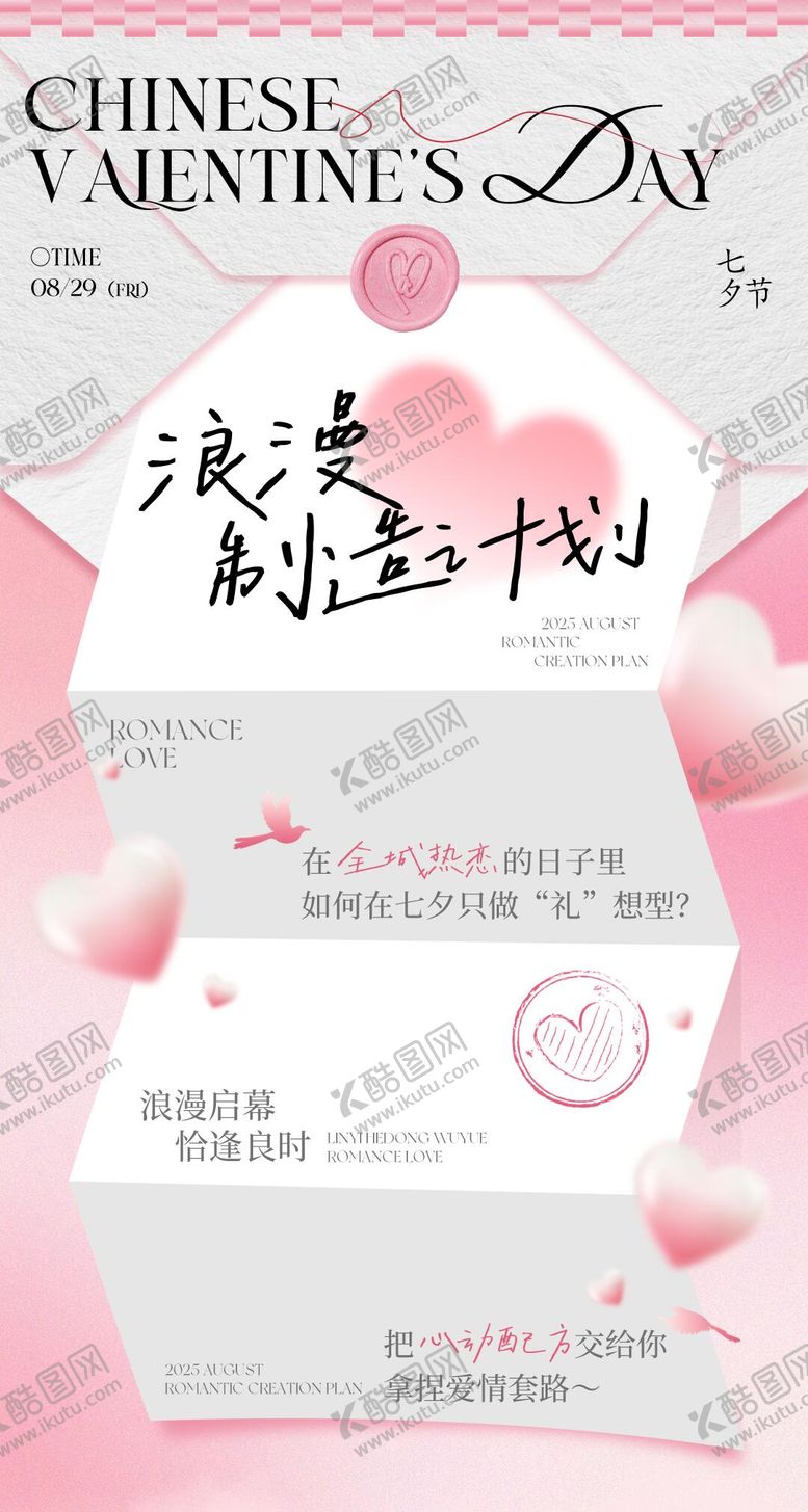 编号：19669712260357016434【酷图网】源文件下载-情人节海报