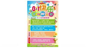 六一儿童节游戏规则牌