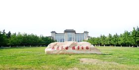 陕西师范大学长安校区 透明天空