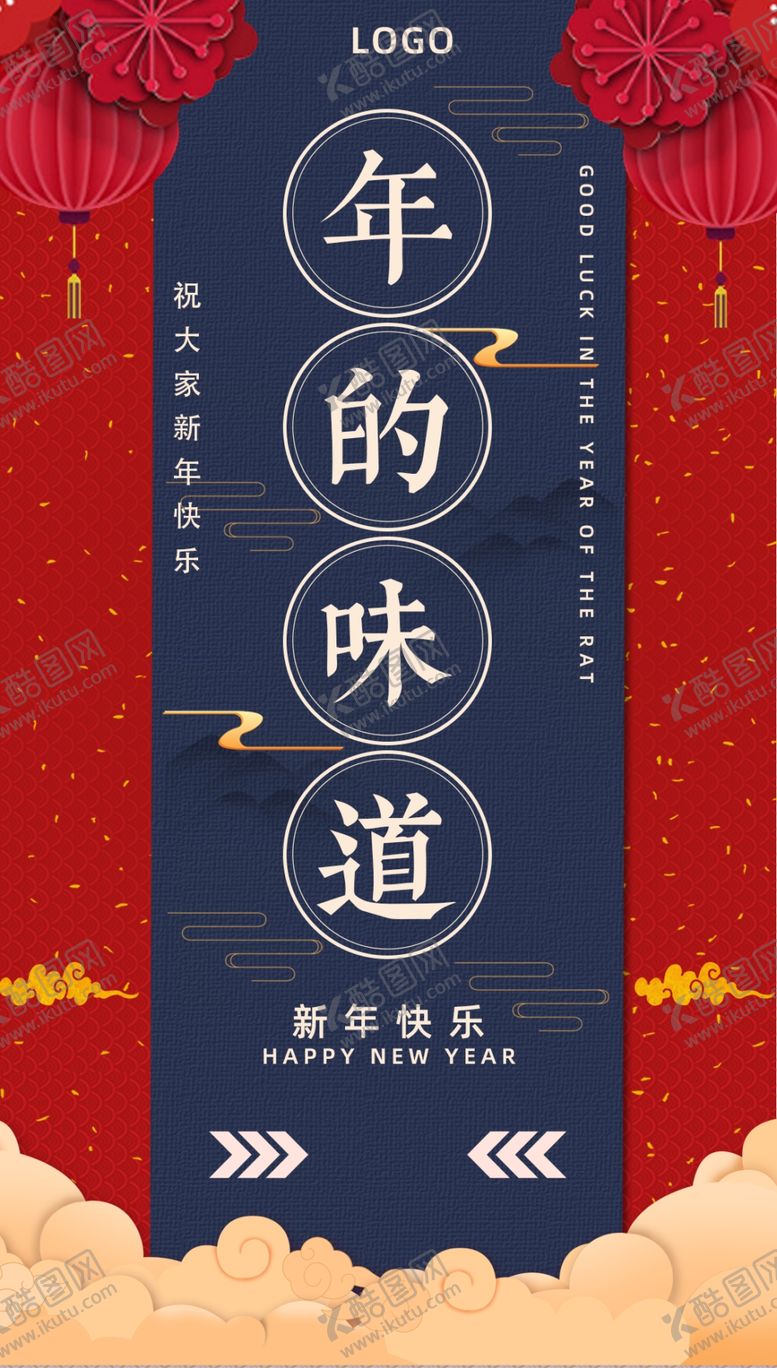 编号：52714307140055511766【酷图网】源文件下载-年的味道