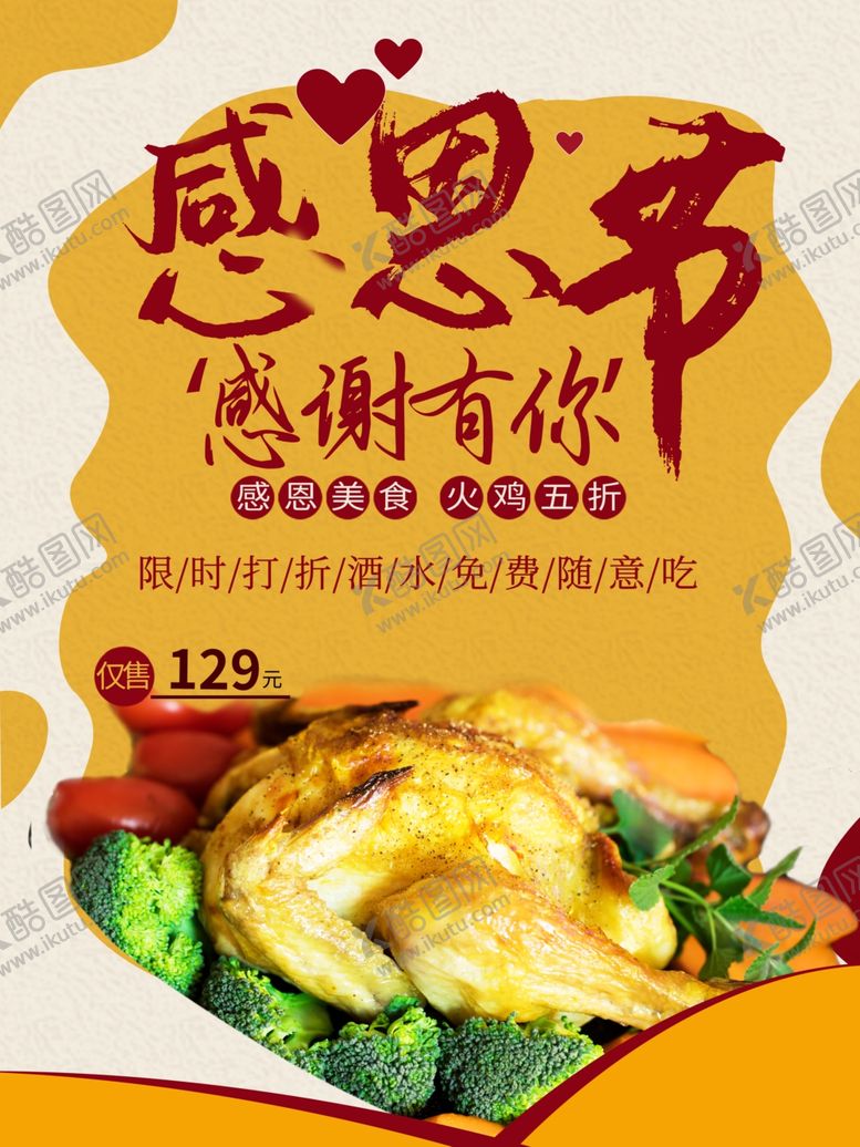 编号：25100511260006492281【酷图网】源文件下载-感恩节火鸡