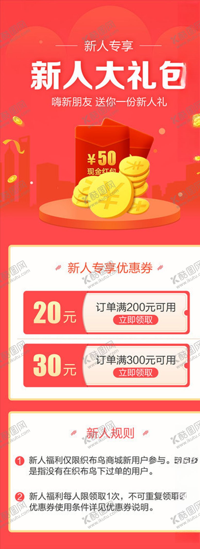 编号：91269006231503527363【酷图网】源文件下载-手机优惠券