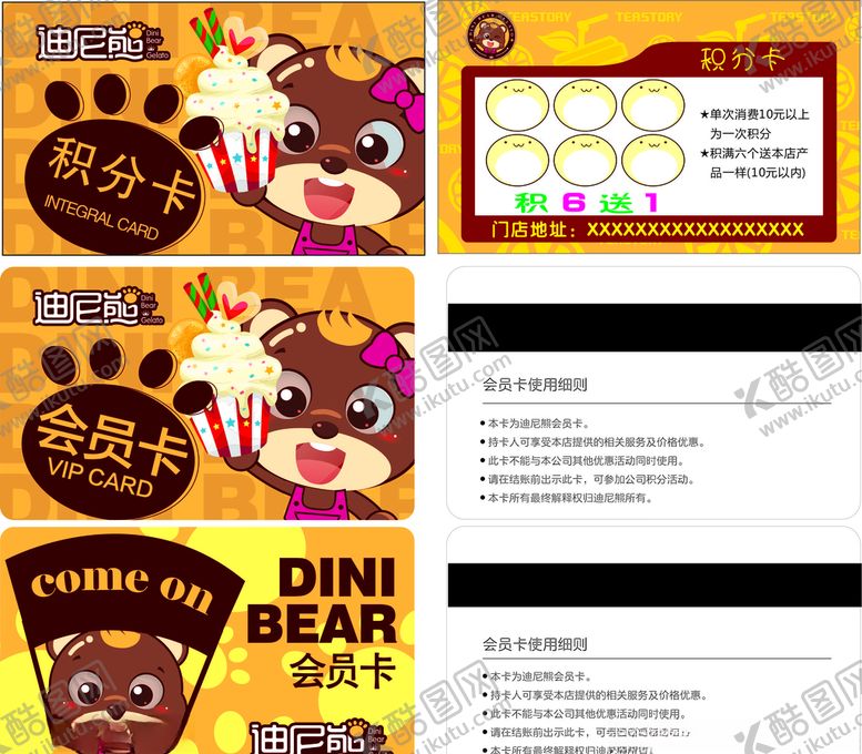 编号：18806507091628494677【酷图网】源文件下载-迪尼熊积分卡