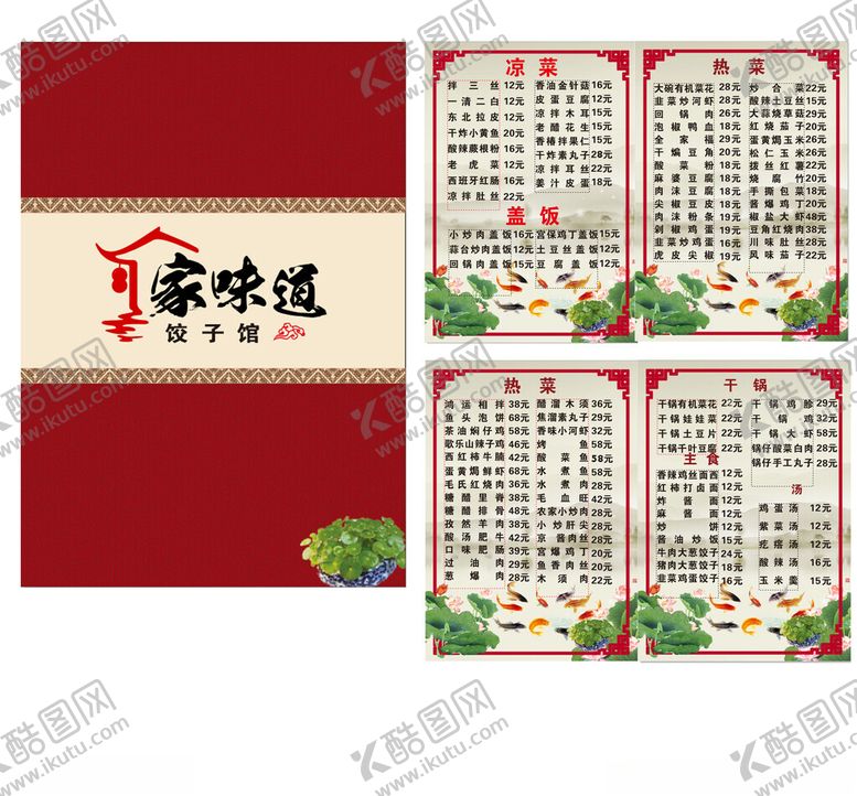 编号：84340506292203344031【酷图网】源文件下载-菜单