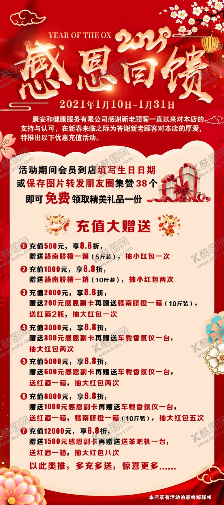编号：13507907021005451192【酷图网】源文件下载-感恩回馈