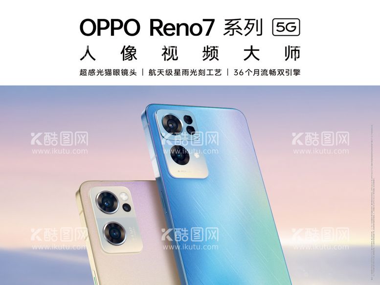 编号：59321410070220578143【酷图网】源文件下载-OPPO Reno7系列