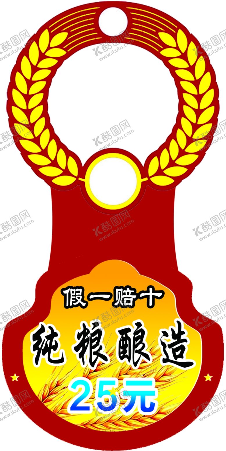 编号：54442609271710236795【酷图网】源文件下载-酒瓶签