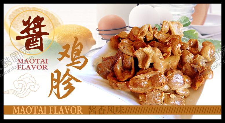 编号：82764710060817019100【酷图网】源文件下载-鸡胗