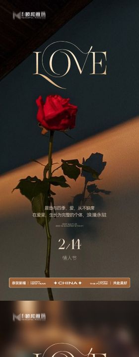 情人节节日海报2026马年玫瑰爱心
