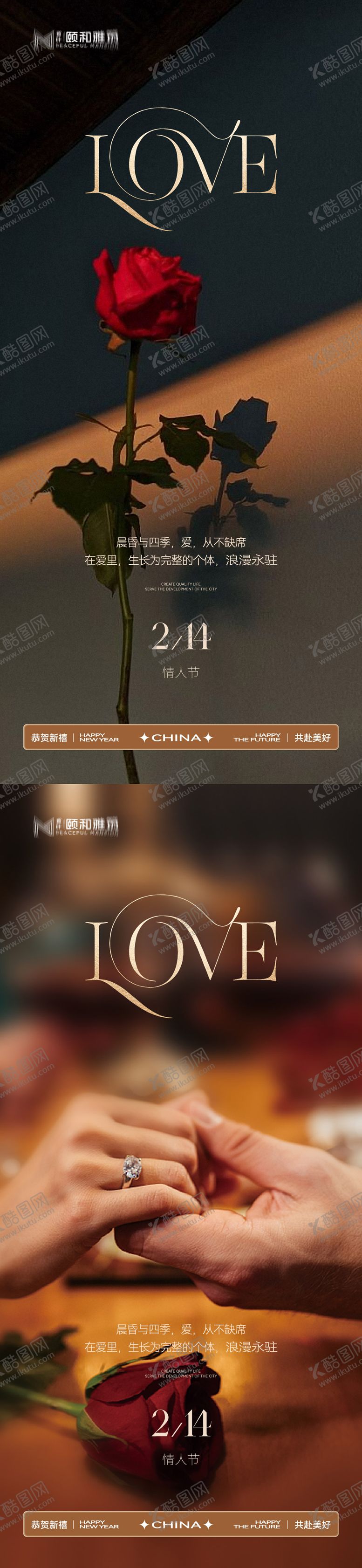 编号：14268902110209531763【酷图网】源文件下载-情人节节日海报2026马年玫瑰爱心