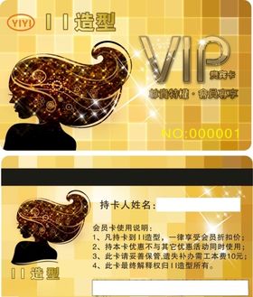 造型VIP卡