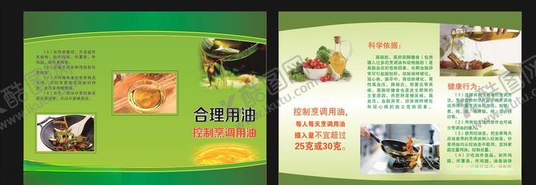 编号：89124305182235445999【酷图网】源文件下载-合理用油