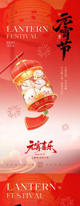 元宵节创意系列海报