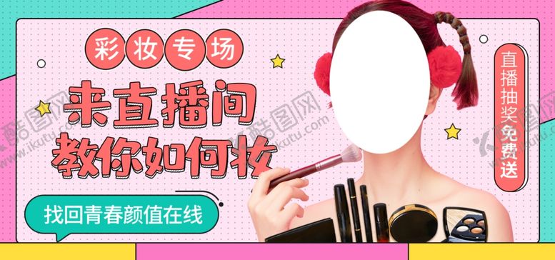 编号：69491404270941059590【酷图网】源文件下载-来直播啊