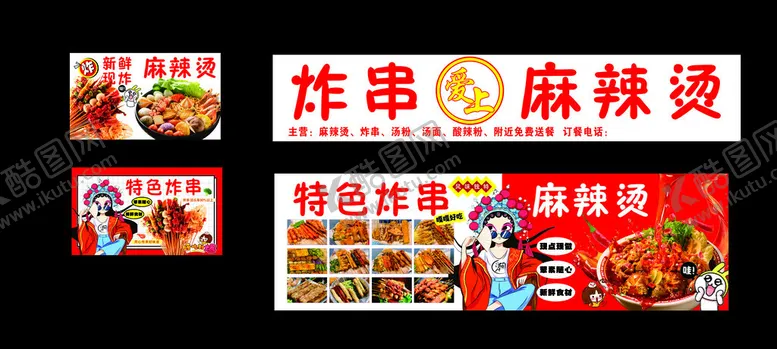编号：68688305012215491493【酷图网】源文件下载-串串麻辣烫美食海报