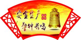 扇形文化墙