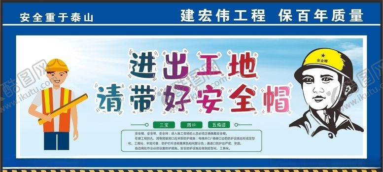 编号：16224406250844412716【酷图网】源文件下载-带好安全帽