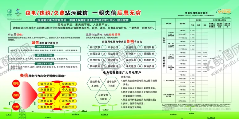 编号：37147701311505355072【酷图网】源文件下载-诚信