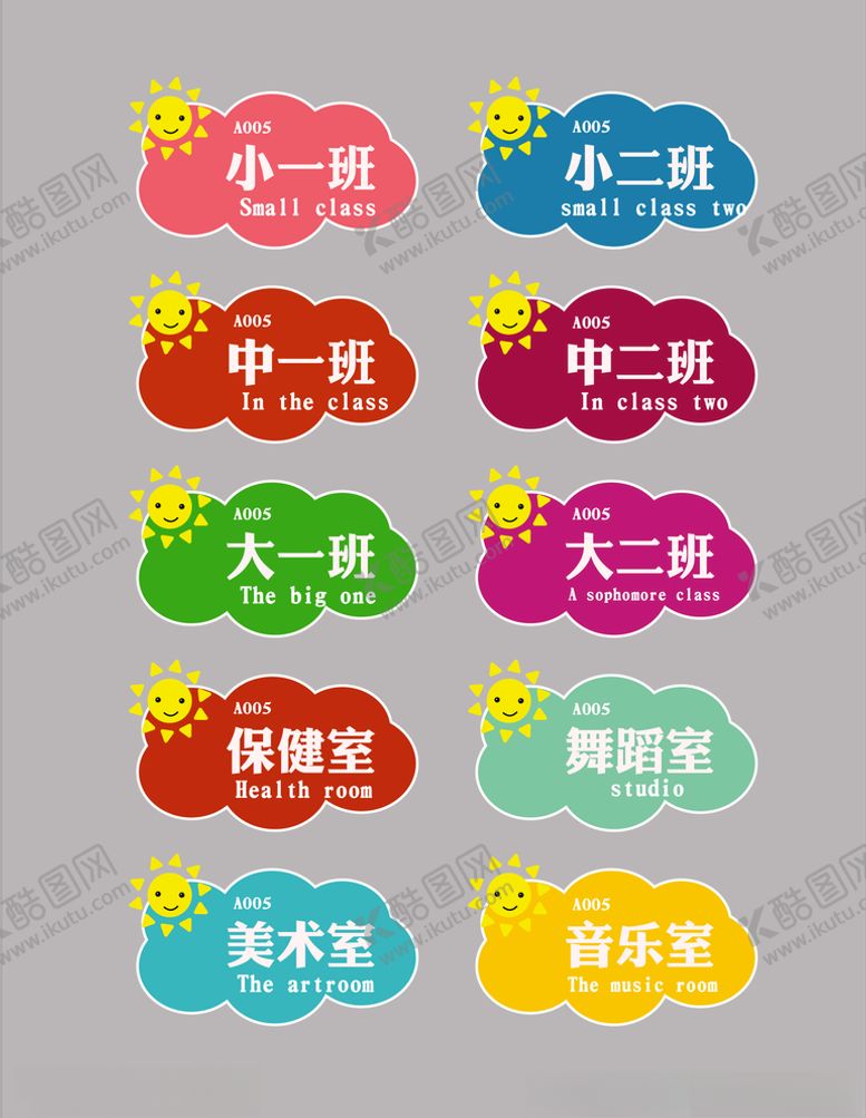 编号：60217903310809338952【酷图网】源文件下载-幼儿园门牌