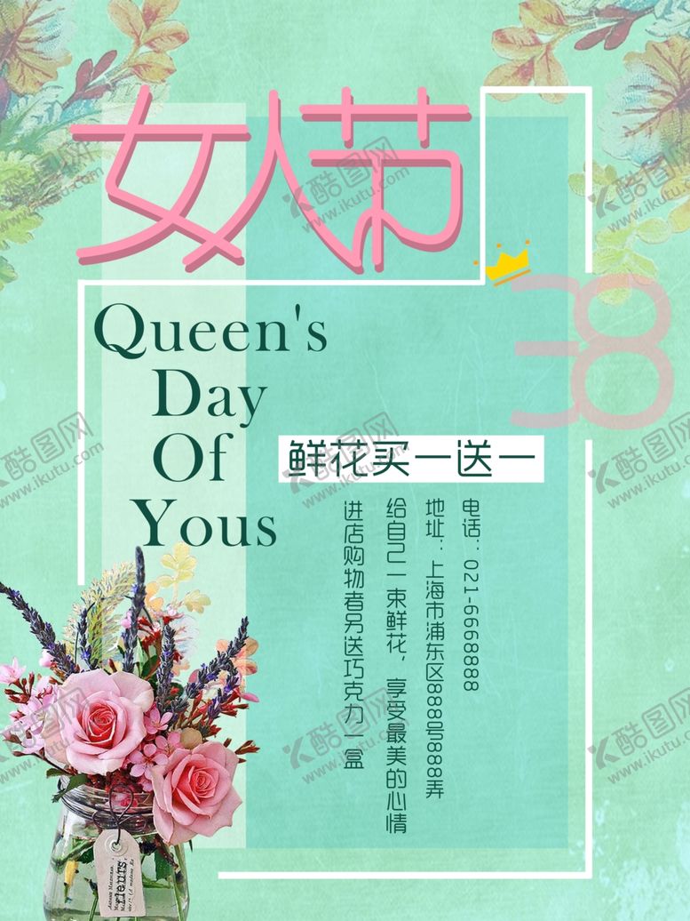 编号：68261509180719497043【酷图网】源文件下载-38女人节