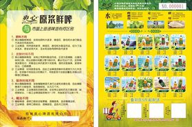 啤酒宣传页