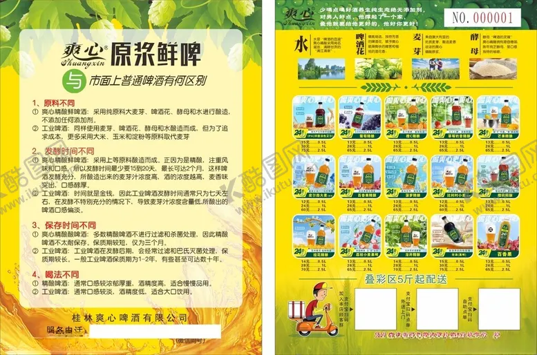 编号：77621406300541335673【酷图网】源文件下载-啤酒宣传页