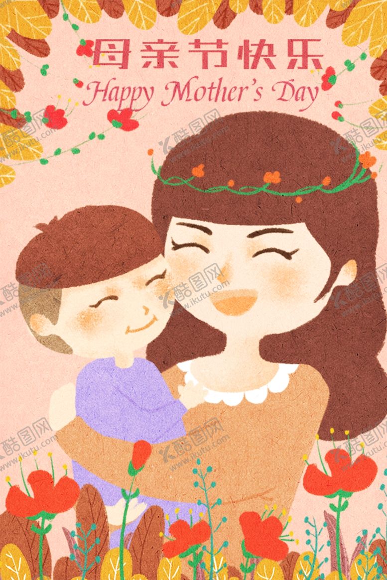 编号：10694110311404138152【酷图网】源文件下载-母亲节插画