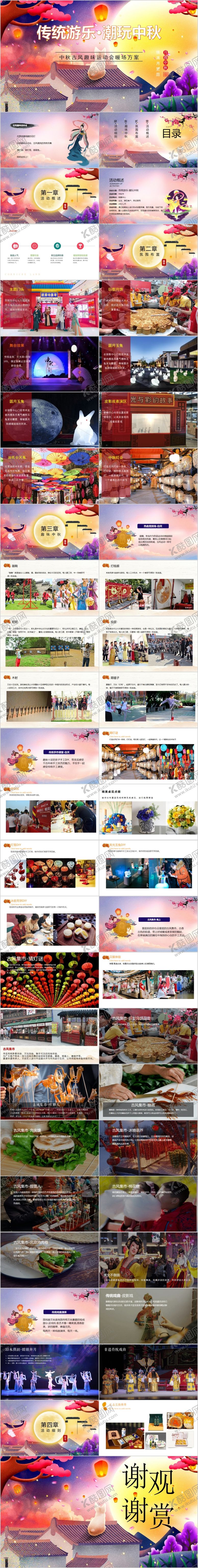 编号：34374708290955124984【酷图网】源文件下载-地产中秋古风趣味运动会主题活动方案