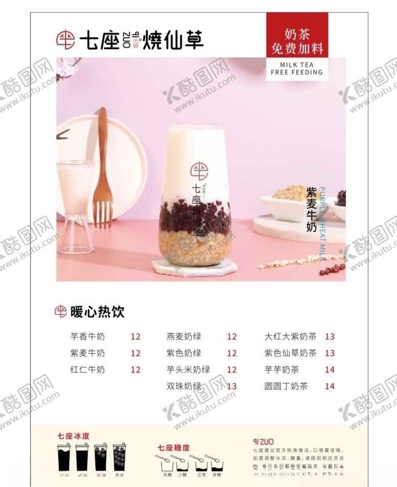 编号：98503506261230314117【酷图网】源文件下载-奶茶店价目表