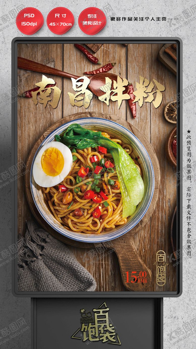 编号：21369009130220092589【酷图网】源文件下载-拌粉