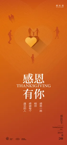 感恩心线条海报