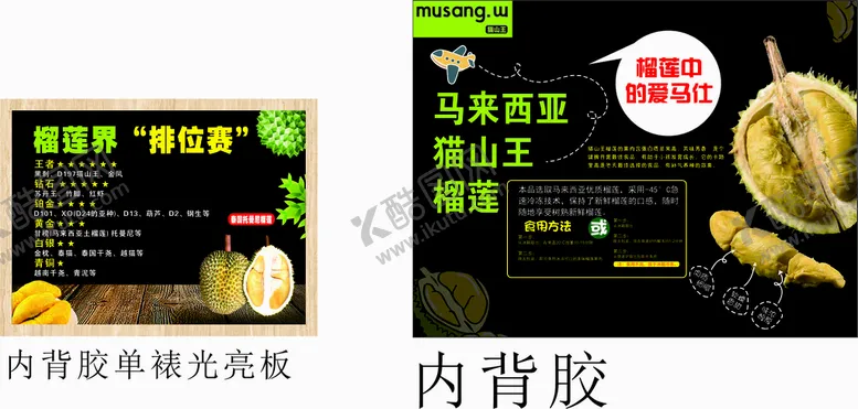 编号：82654611301123551715【酷图网】源文件下载-榴莲