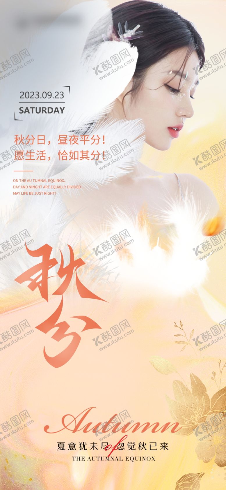 编号：91367403011623298533【酷图网】源文件下载-秋分节气