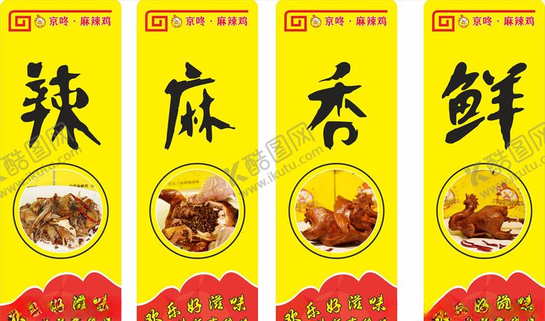 编号：13246105160324016865【酷图网】源文件下载-麻椒鸡鲜香麻辣麻辣鸡墙体广告