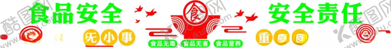 编号：27427112080551171329【酷图网】源文件下载-食堂宣传语