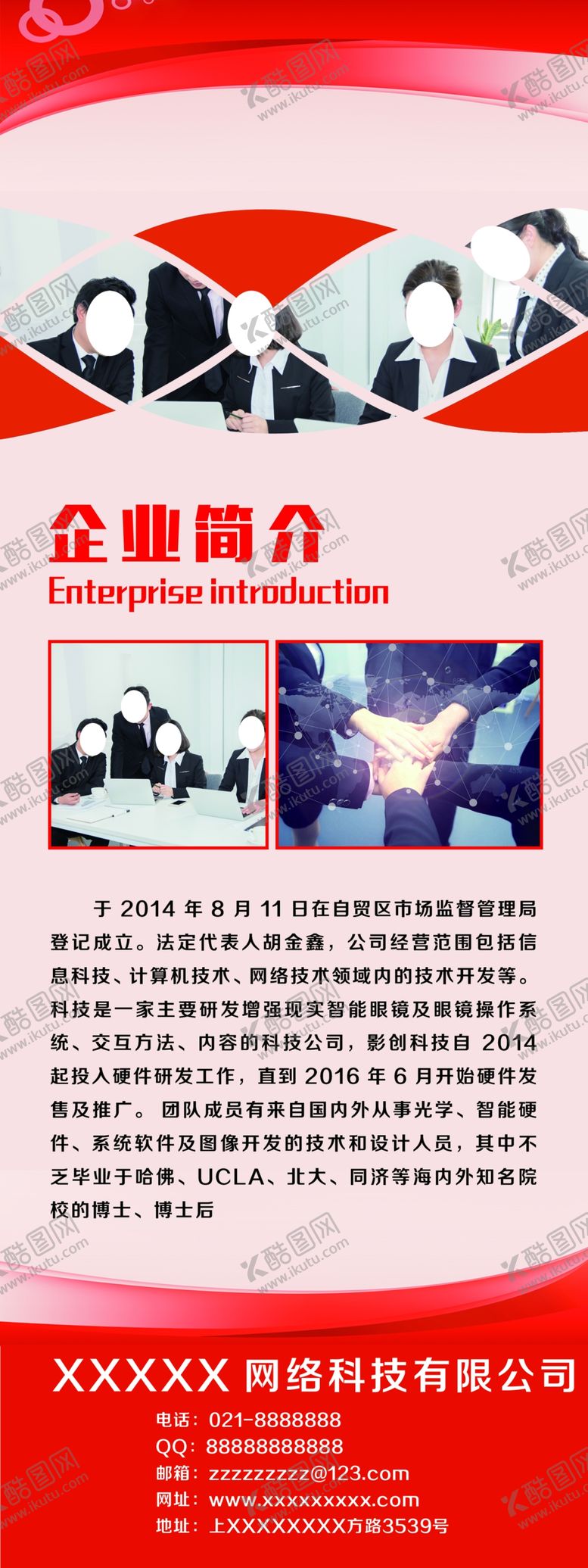 编号：77878606240412238770【酷图网】源文件下载-企业简介